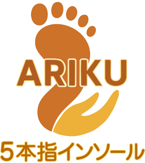 5本指インソールARIKU（ありく）